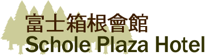 Fuji Hakone Land Schole Plaza Hotel